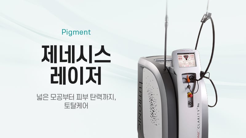 제네시스레이저
